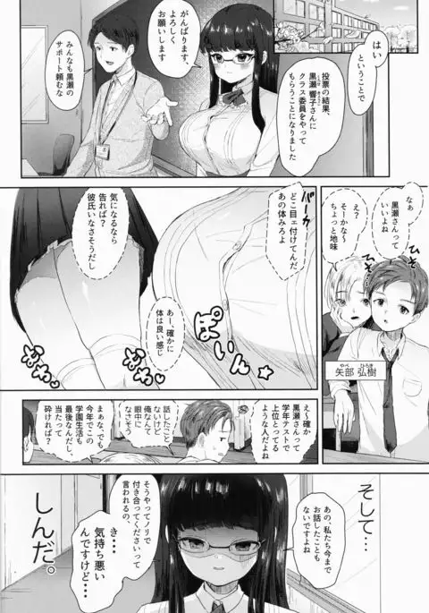 Iinchou no Hatsujou Switch