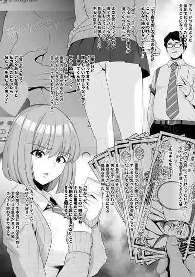 [Sevengar] Class 1 no Bijo o Papakatsu de Kareshi kara Netoru