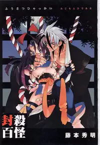 [Fujimoto Hideaki] Fuusatsu Hyakkai