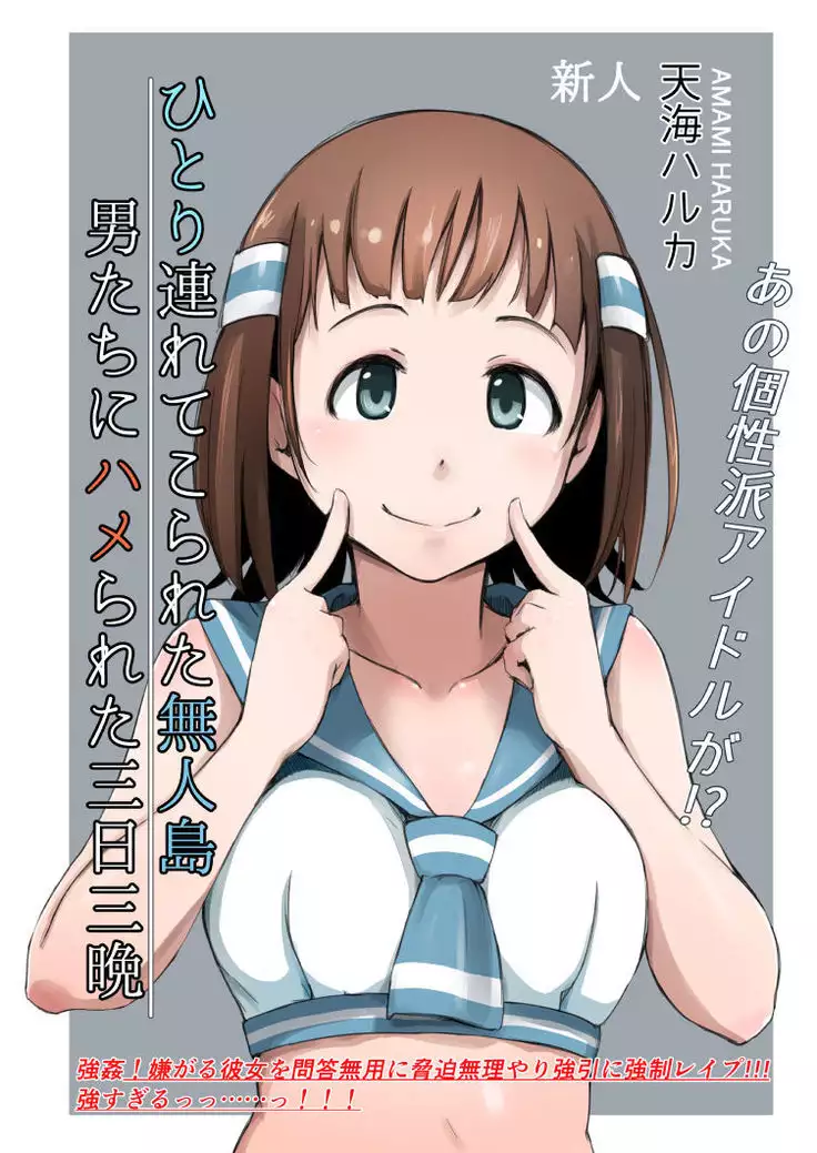 Amami Haruka Munintou De Oshigoto ganbarimasutt!