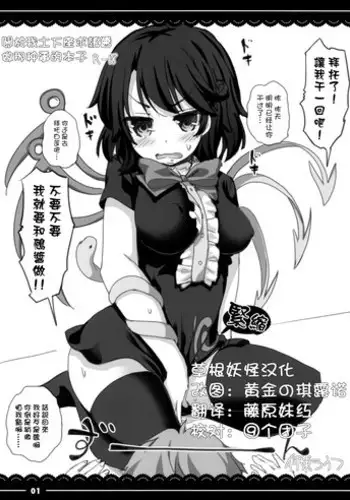 (Reitaisai 12) [Itou Life] Nue-chan ni Dogeza Shiteyarasete Morau Hon (Touhou Project) [Chinese] [??????]