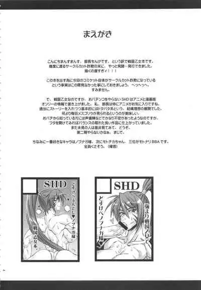 Momoiro Otome