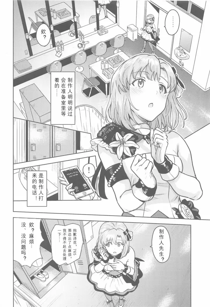 Watashi no Producer-san | 我的制作人先生