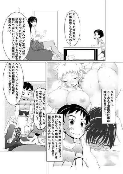 Ecchi na Onna Mangakka Combi 2 "Rensai Junbi wa Kitsui no da!"