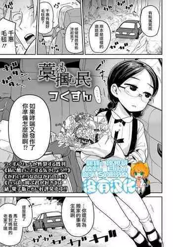 [Tsukusun] Wara o Mo tsukamu Min (COMIC Mate Legend Vol. 44 2022-04) [Chinese] [????] [Digital]