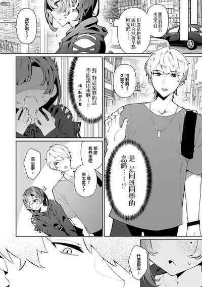 Migawari Date! Kanato-kun