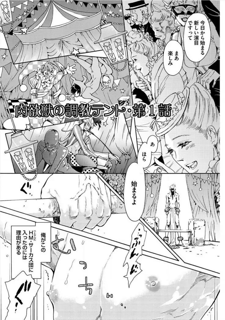Itoshino Mitsuyoku Circus