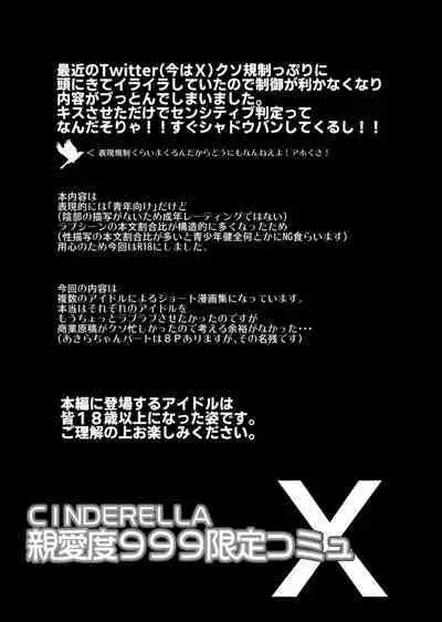 CINDERELLA Shinaido 999 Gentei Commu X