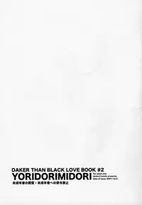 (C73) [a hoimi (Hoimin)] YORIDORIMIDORI (DARKER THAN BLACK)
