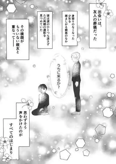 Yuujin no Musuko