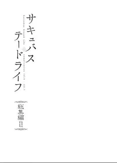 Succubus Stayed Life Soushuuhen II | 魅魔同居生活 總集篇II