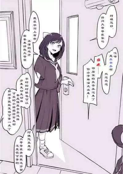 Kinjo no Onnanoko