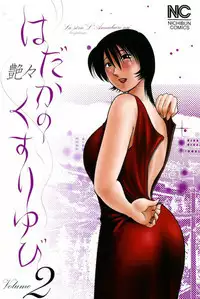 [TsuyaTsuya] Hadaka no Kusuriyubi 2