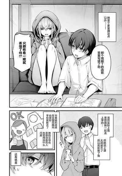 Hikikomori Kanojo