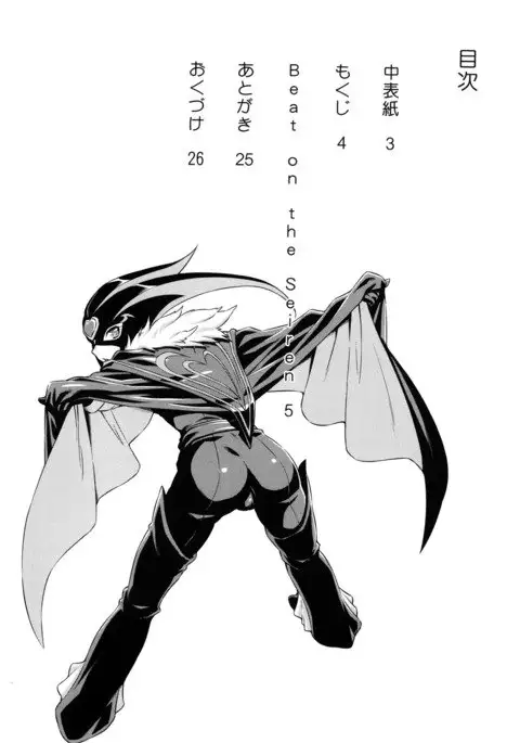 Beat on the Seiren