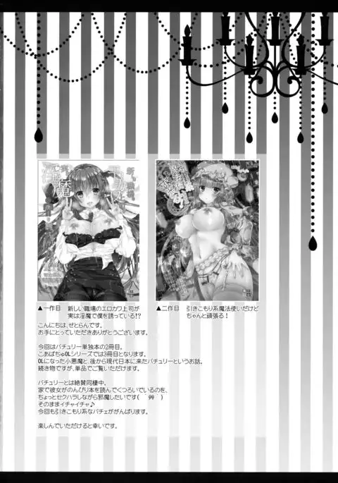 Hikikomori-kei Mahou Tsukai no Pakopako Dosukebe Satsuei Mendan