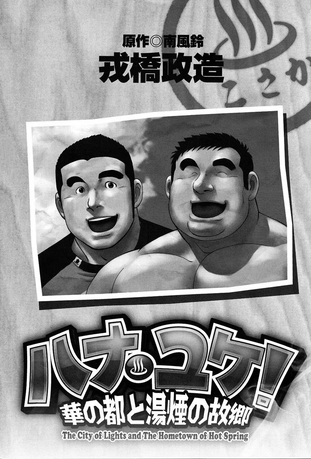Hanayuke!