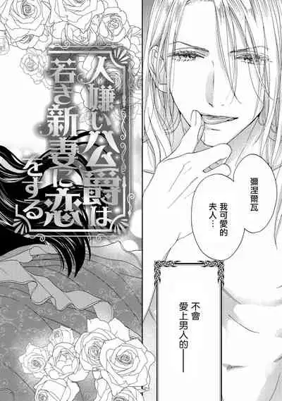 孤僻公爵恋上年轻新妻 1-5 完结