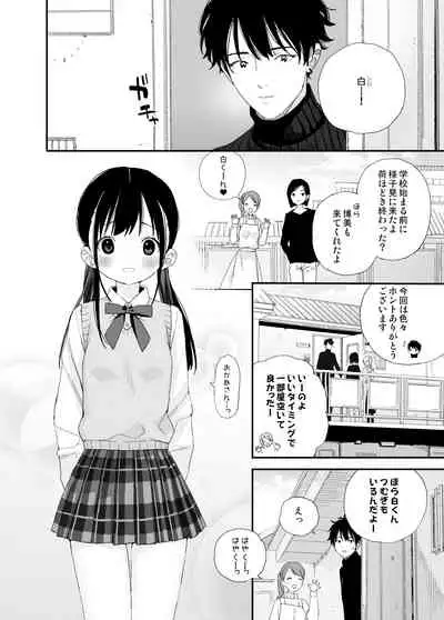 [S-Size (Shinachiku)] Matatabi-sou no Shiro-kun [Digital]