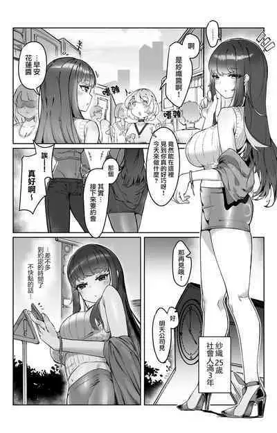 “Sokubaku” no Tsuyoi Futanari Kanojo to Suki na dake