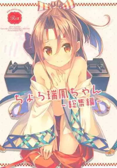 Kakioroshi Naisho no Zuihou-chan