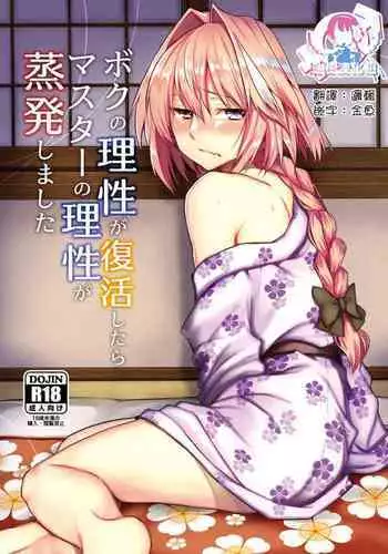 (COMIC1?15) [Nekorobi (Nakajima Kotoko)] Boku no Risei ga Fukkatsu Shitara Master no Risei ga Jouhatsu Shimashita (Fate/Grand Order) [Chinese] [?????]