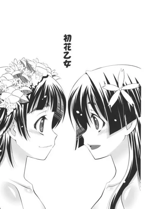 Hatsuhana Otome