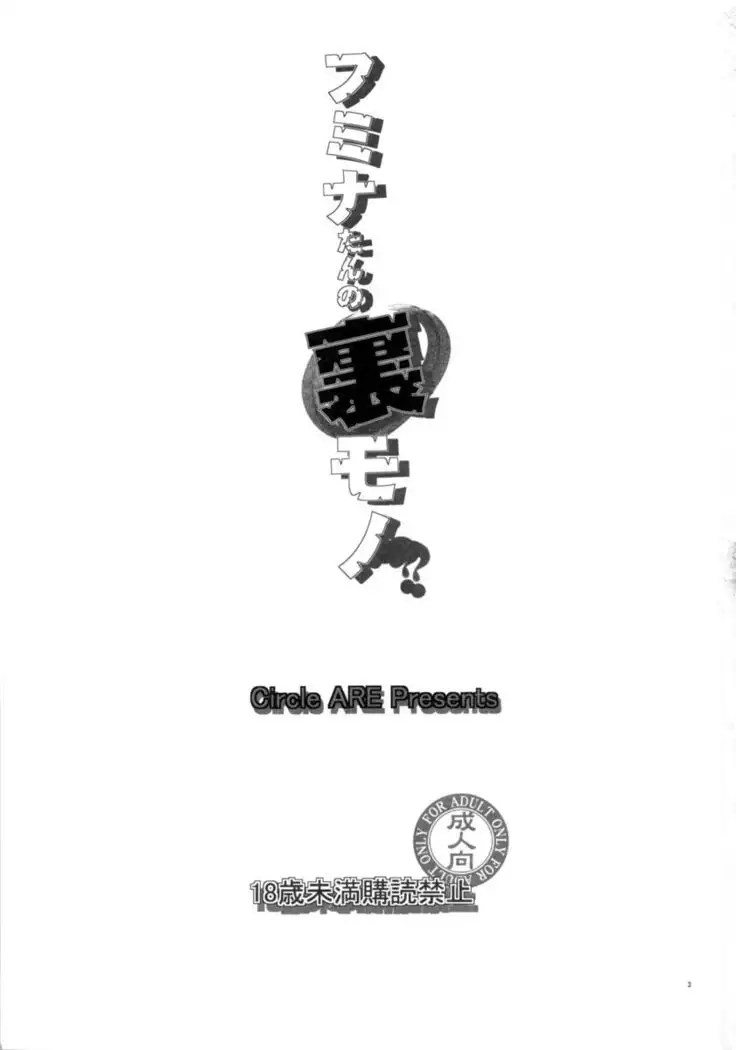 Fumina-tan no ura mono?