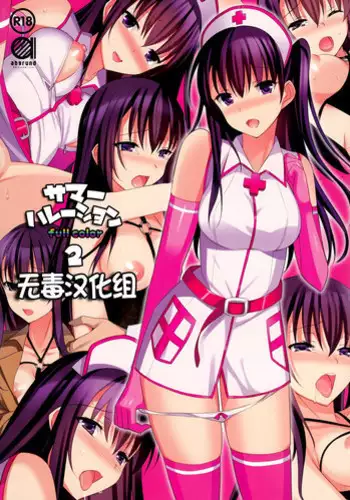 (C87) [abgrund (Saikawa Yusa)] Summer Halation 2 Full Color -Kusuriya-san no Mousou- [Chinese] [?????]