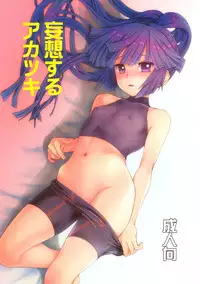 (C87) [Light Garden (Hikabe Sakuho)] Mousou Suru Akatsuki (Log Horizon)