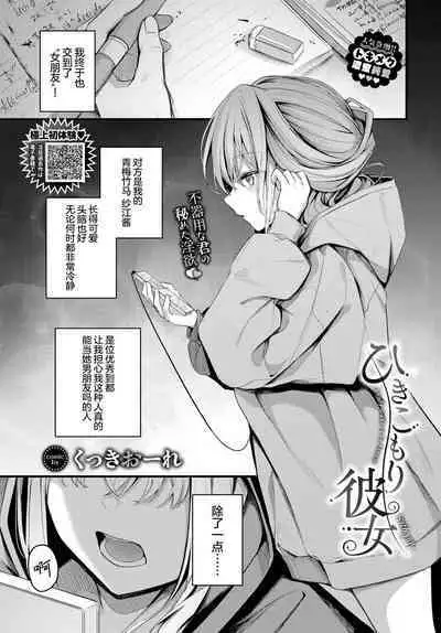Hikikomori Kanojo