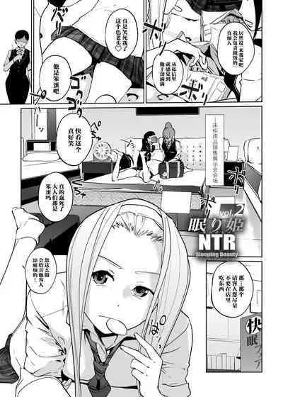 NTR Nemuri Hime vol. 2