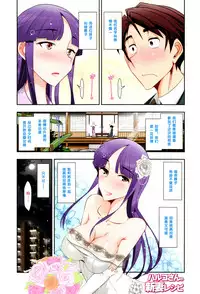 [Ohmi Takeshi] Haruko-san no Niizuma Recipe Ch. 1 [Chinese] [黑条汉化]