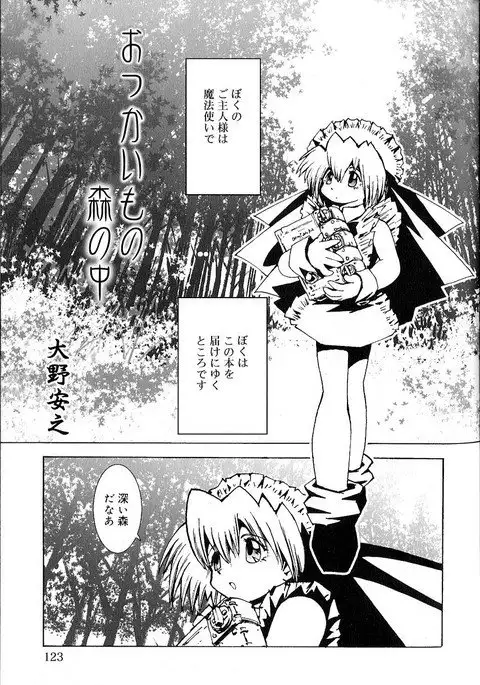 おつかいもの森の中