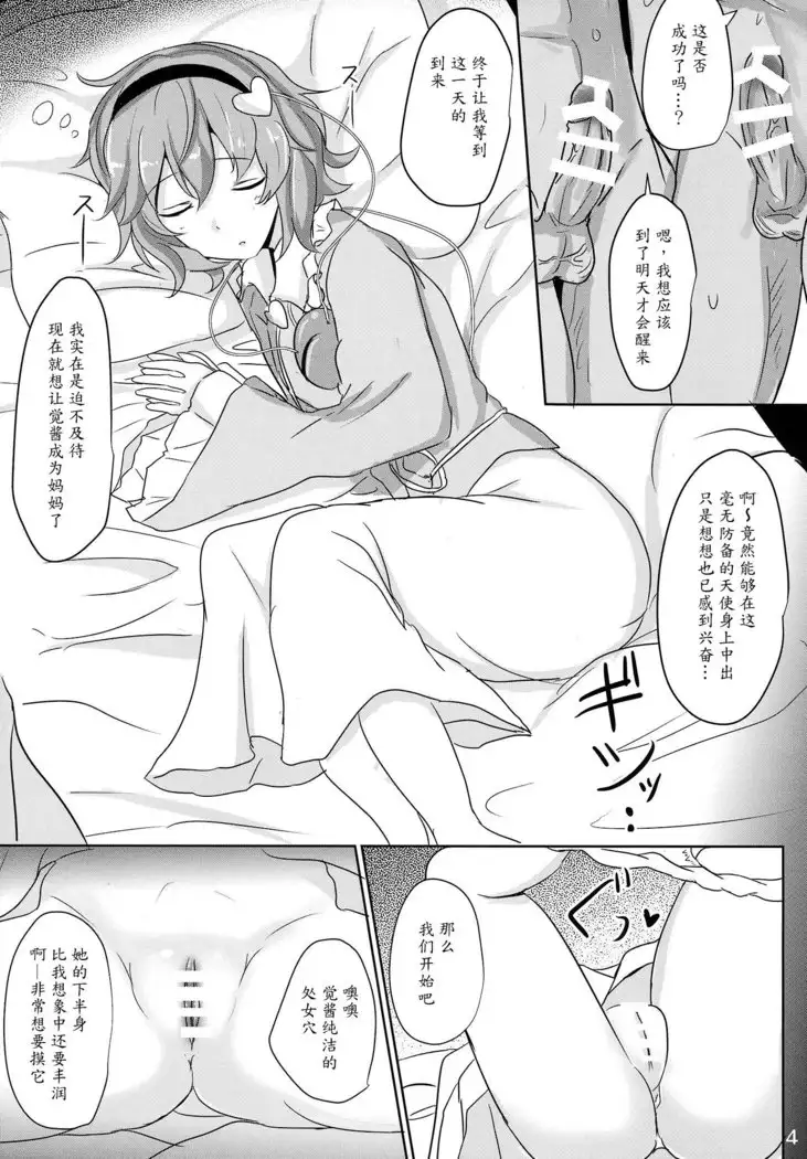 Satori Suikan