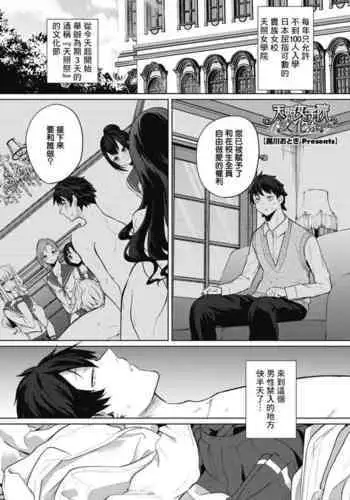 [Kurokawa Otogi] Amaterasu Jogakuin Bunkasai Ch. 2 (COMIC HOTMILK 2021-07) [Chinese] [????????] [Digital]