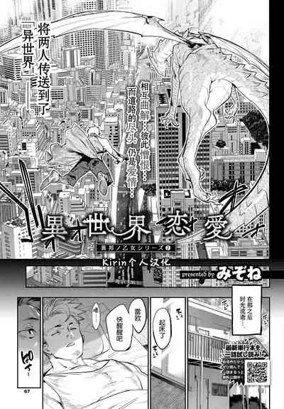 [Mizone] Isekai Renai (COMIC BAVEL 2022-03) [Chinese] [Kirin个人汉化] [Digital]