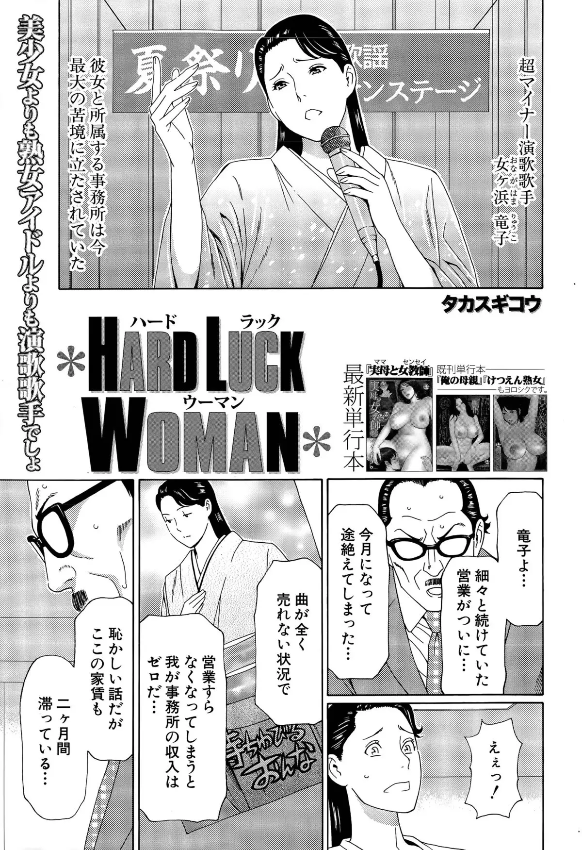 *Hard Luck Woman*