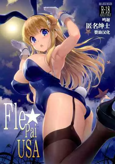 Fle★Pai USA