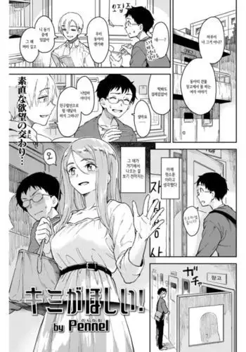 Kimi Ga Hoshii!