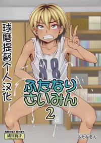 Futanari Saimin 2