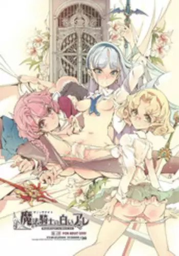 (COMIC1?7) [70 Nenshiki Yuukyuu Kikan (Ohagi-san)] Magic Knight no Shiroi Are (Magic Knight Rayearth)