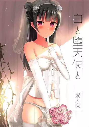 Shiro to Datenshi to