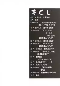 (C57) [GOLD RUSH (Suzuki Address)] ~wall~ (Excel Saga, Love Hina)