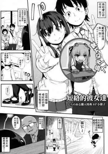 Junai To Ri Kku Su Ta ? To Ra No A Na 8P Shousassh