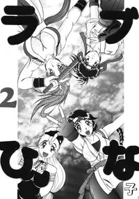(Mimiket03) [Studio Kyawn (Murakami Masaki)] Love Hina Ko 2