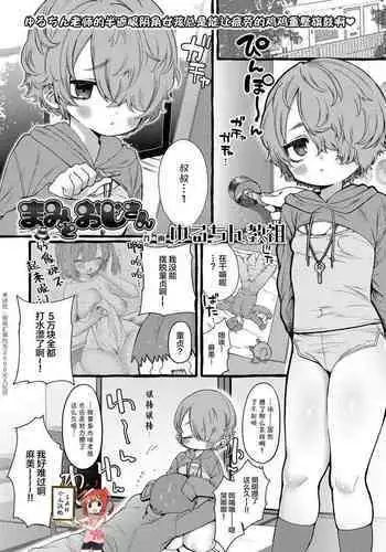 [Yuruchin Kyouso] Mami to Oji-san (COMIC LO 2022-06) [Chinese] [SAN????] [Digital]