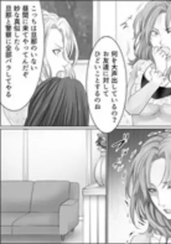 [Onna ni Yoru Onna e no Ryoujoku] Seisan Muzan! Celeb Hitozuma Kanchou Seisai 2