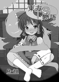 [Ameshoo (Mikaduki Neko)] Touhou TS Monogatari ~Reimu Hen~ (Touhou Project) [Digital]