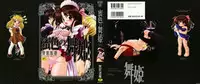 [Tomozawa Shou] Mitsuiro no Maihime